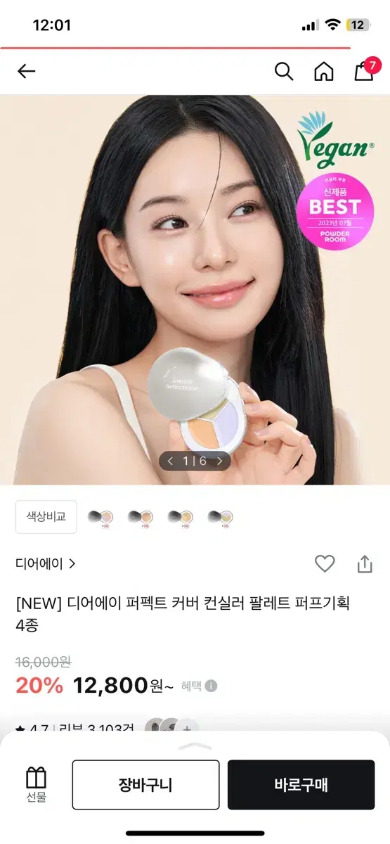 디어에이 컨실러